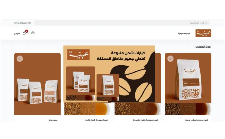 كيف ساعد تطبيق Popup Snap متجر عبية على تعزيز تجربة القهوة السعودية؟